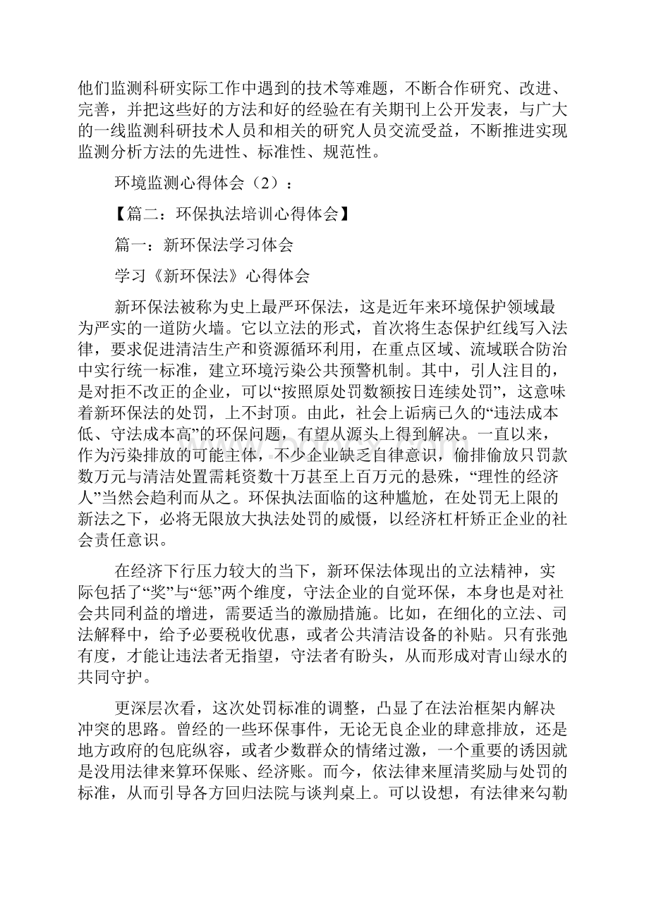 环境监测培训心得体会.docx_第3页