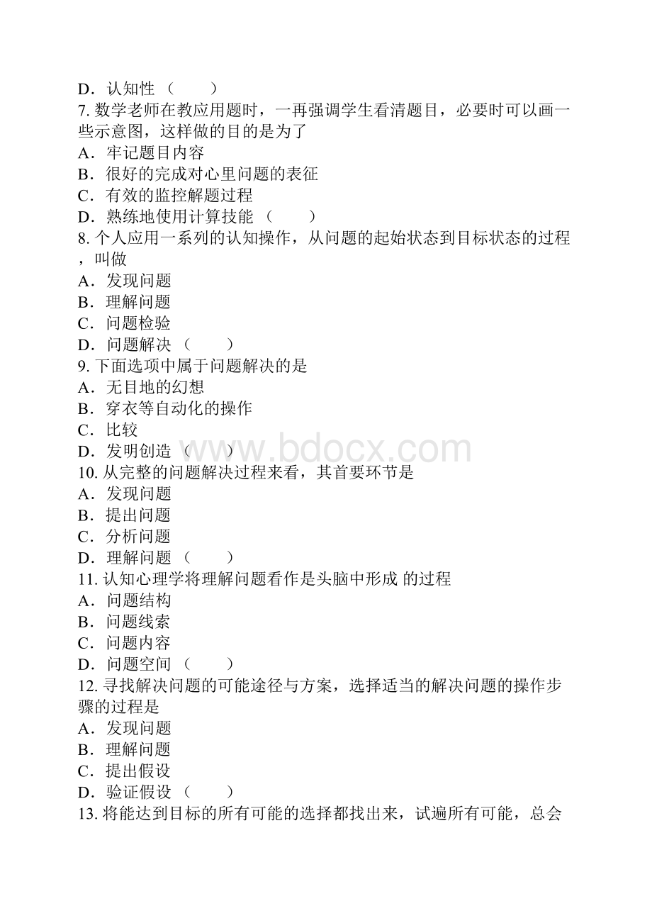 教育心理学习题Word格式.docx_第2页