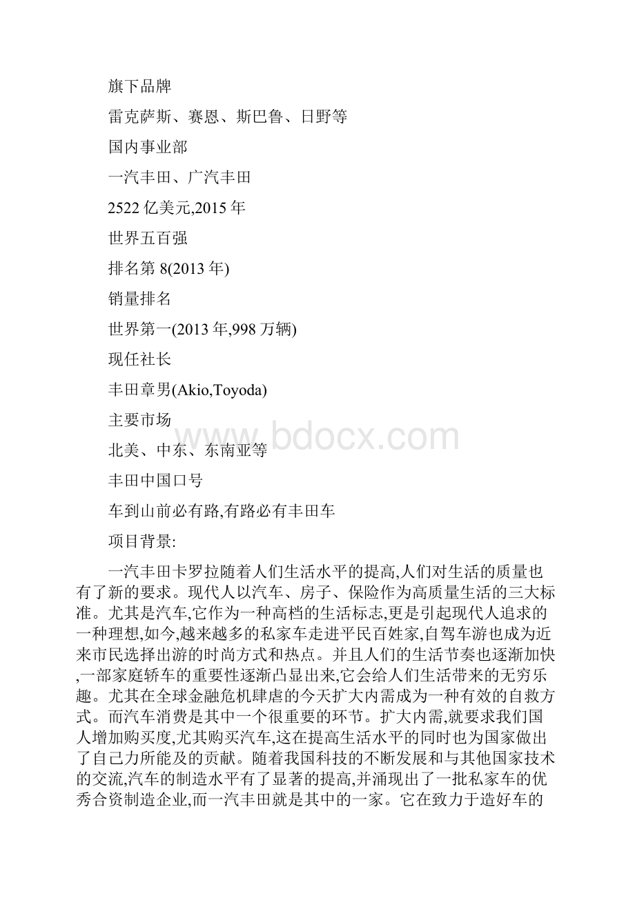 丰田卡罗拉汽车策划案Word格式文档下载.docx_第3页