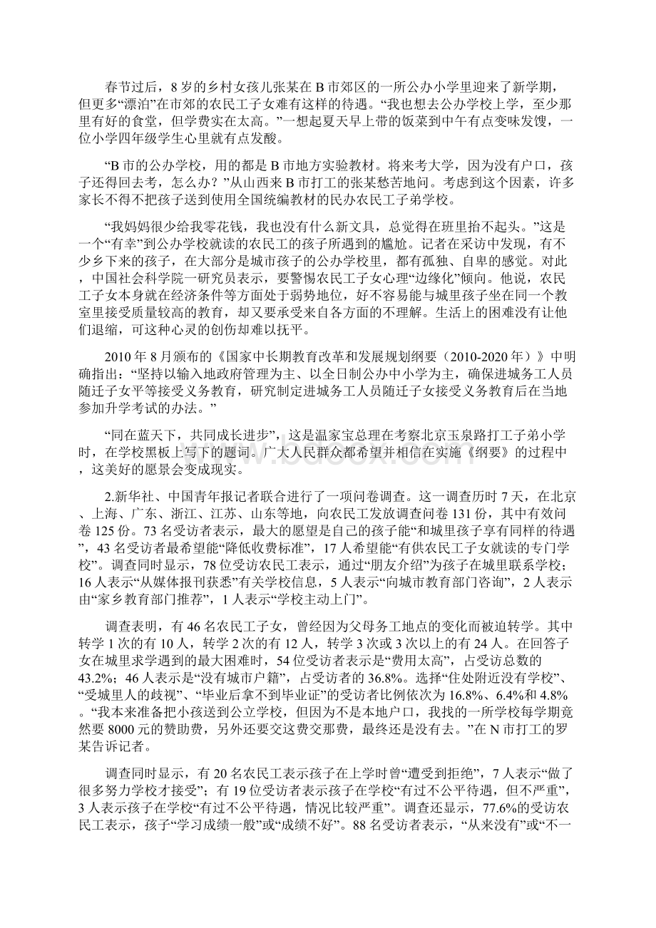 申论国家公务员申论考试十一年大合集真题及详细解析.docx_第2页