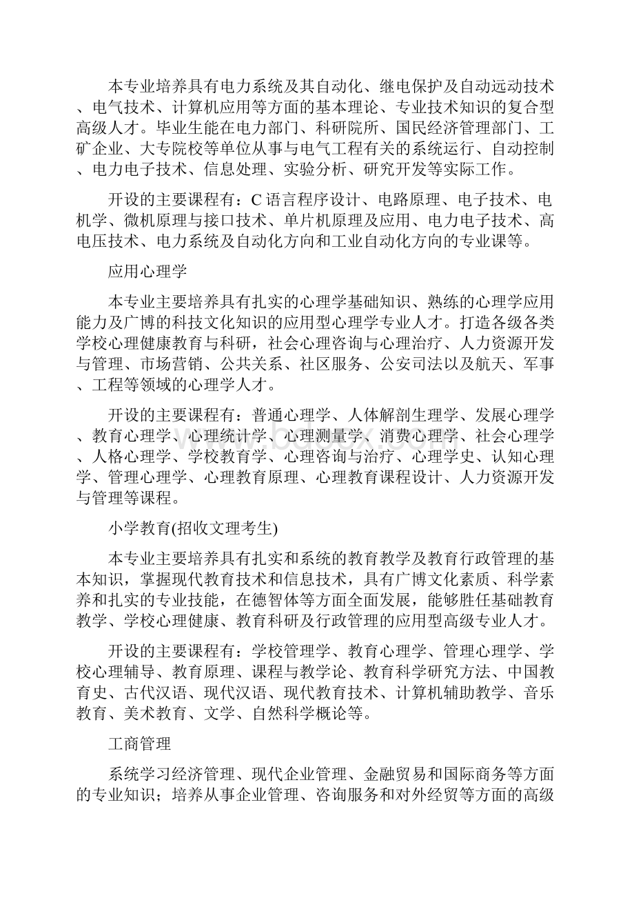 动物医学本科专业.docx_第3页