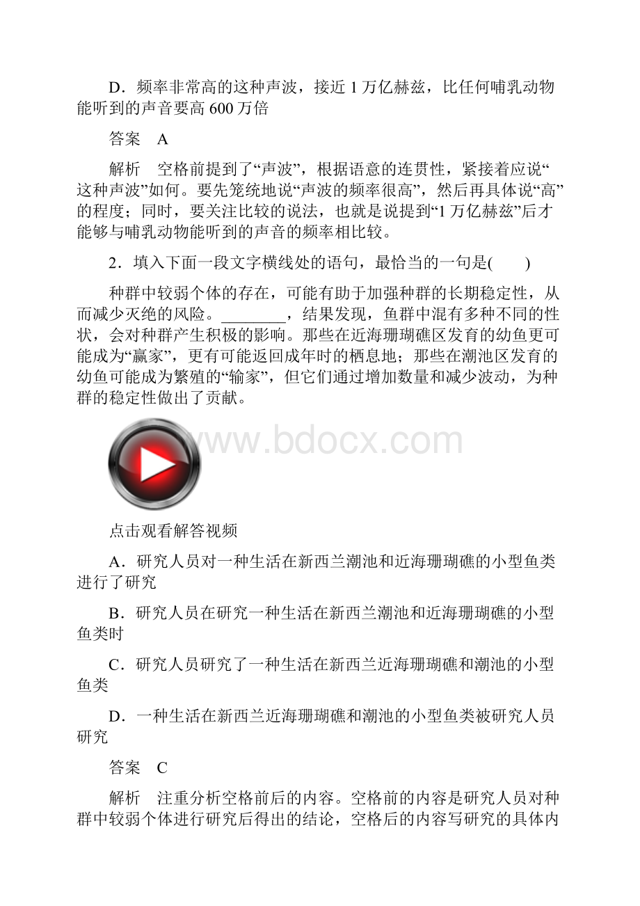 届高考语文异构异模复习考案习题 专题五 选用变换句式 专题撬分练 Word版含答案.docx_第2页