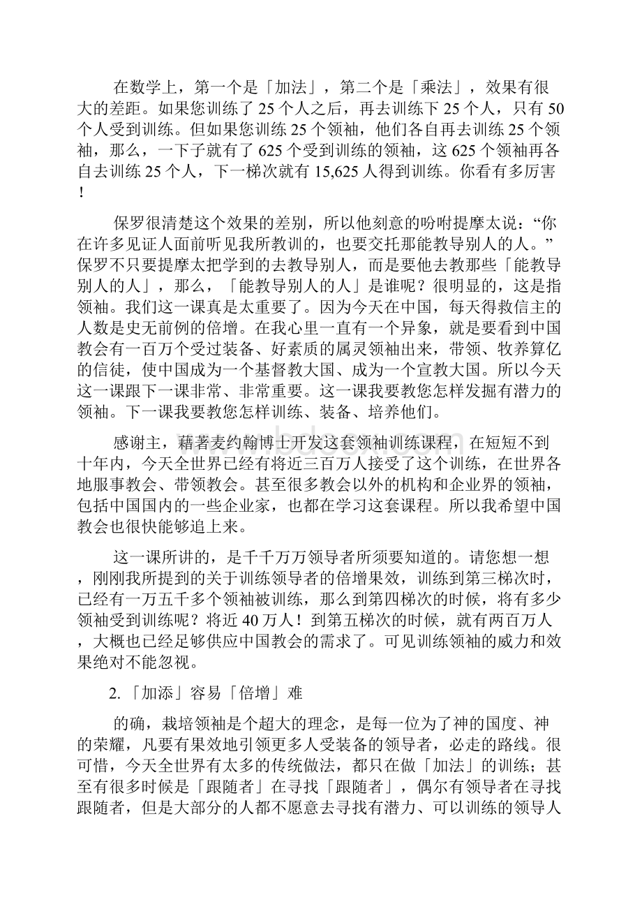 领袖训练中级课程第二十一课栽培领袖的领袖.docx_第2页