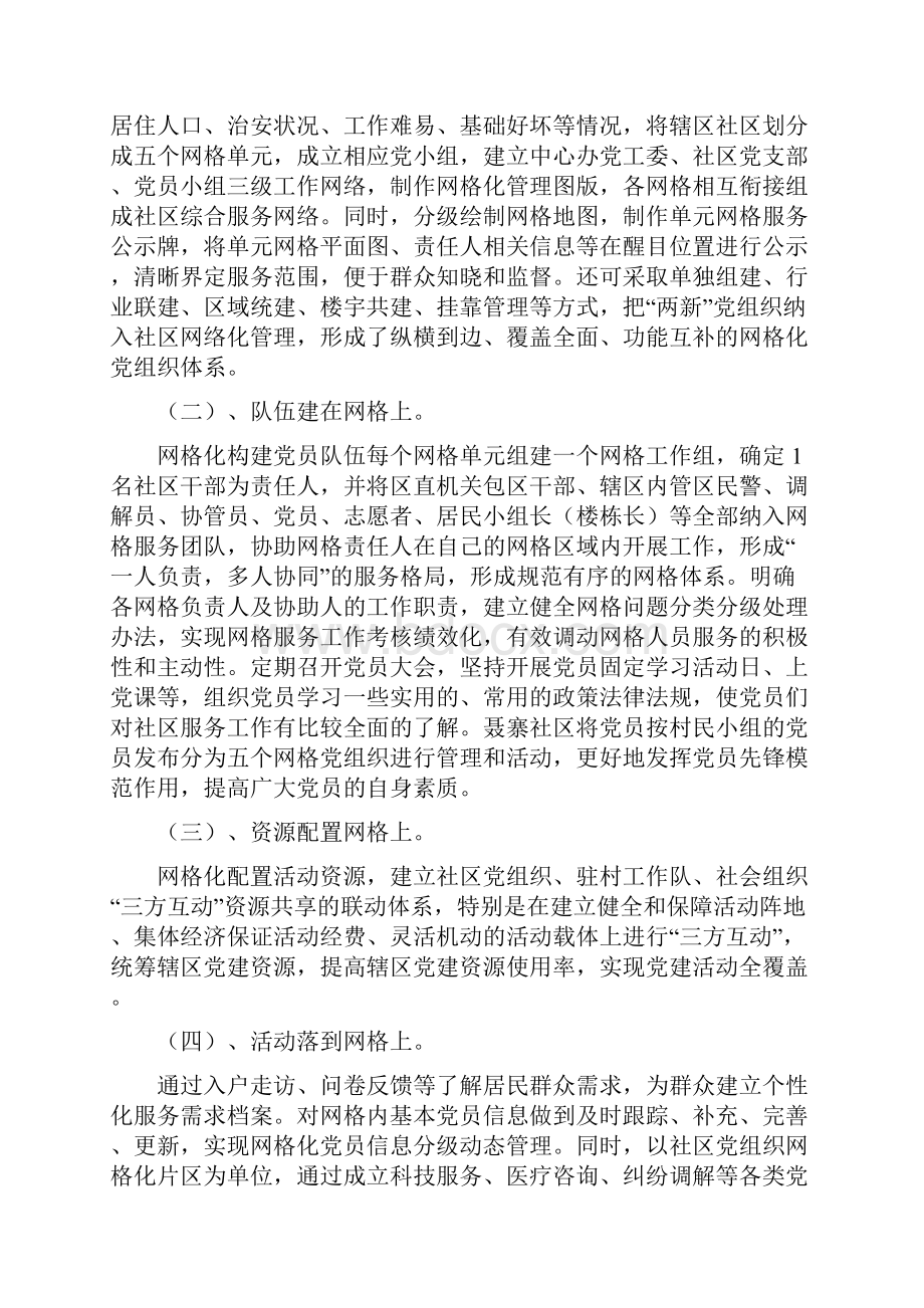 社区网格化管理党建工作汇报Word文档格式.docx_第2页