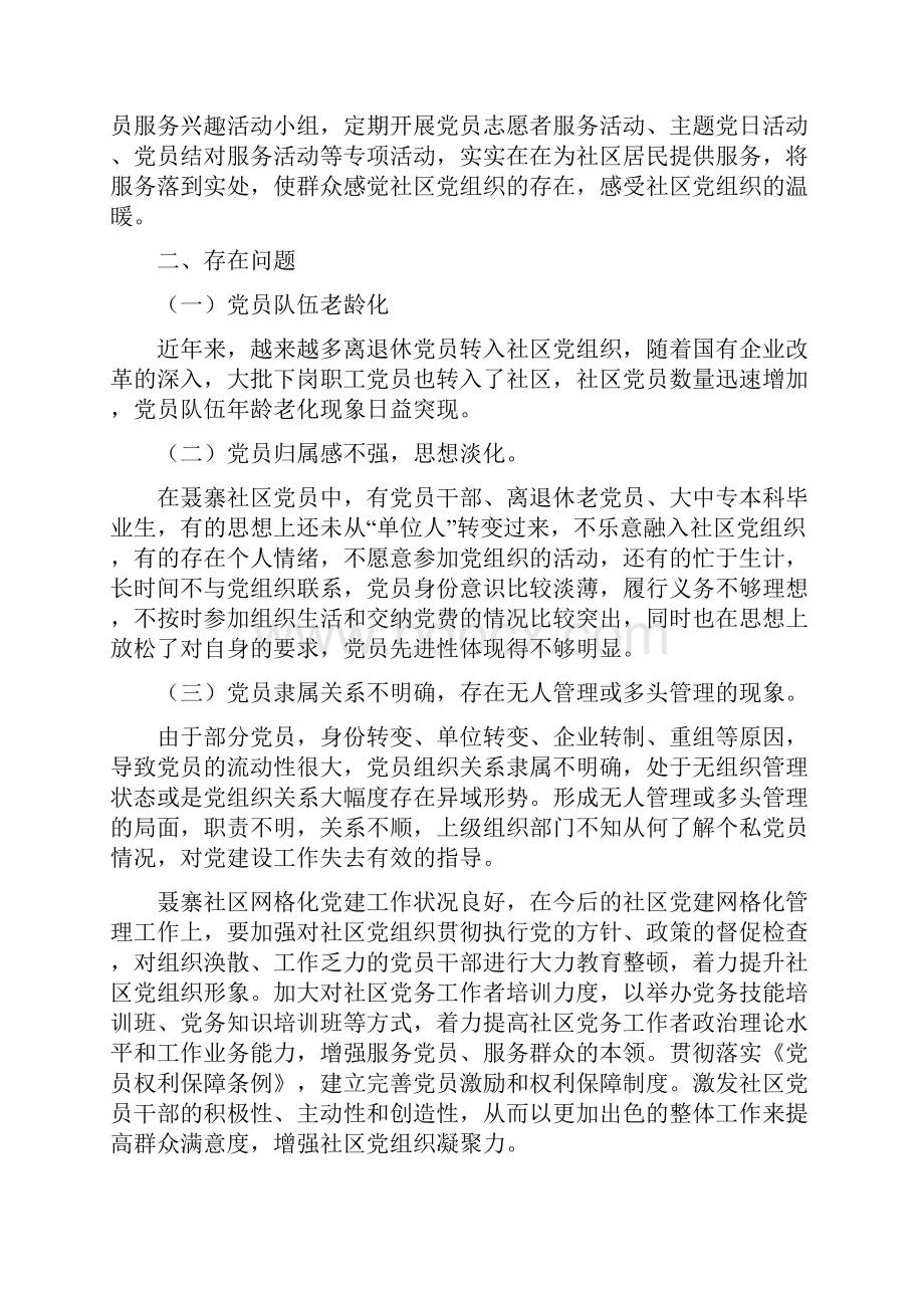 社区网格化管理党建工作汇报Word文档格式.docx_第3页