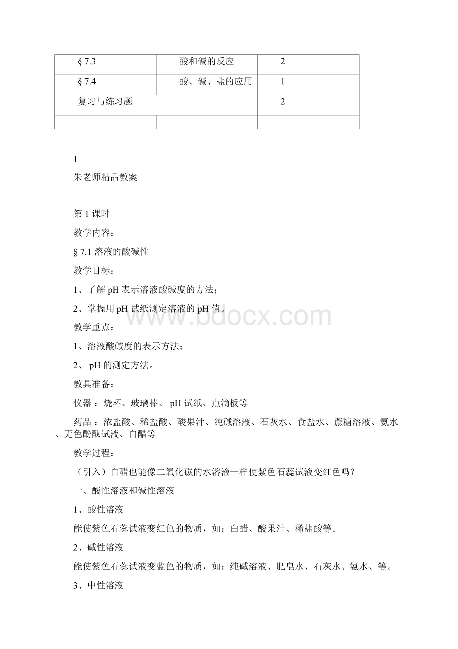 完整初三化学寒假班讲义docx.docx_第2页