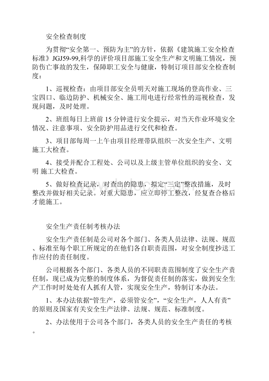 安全管理部门安全生产职责.docx_第2页