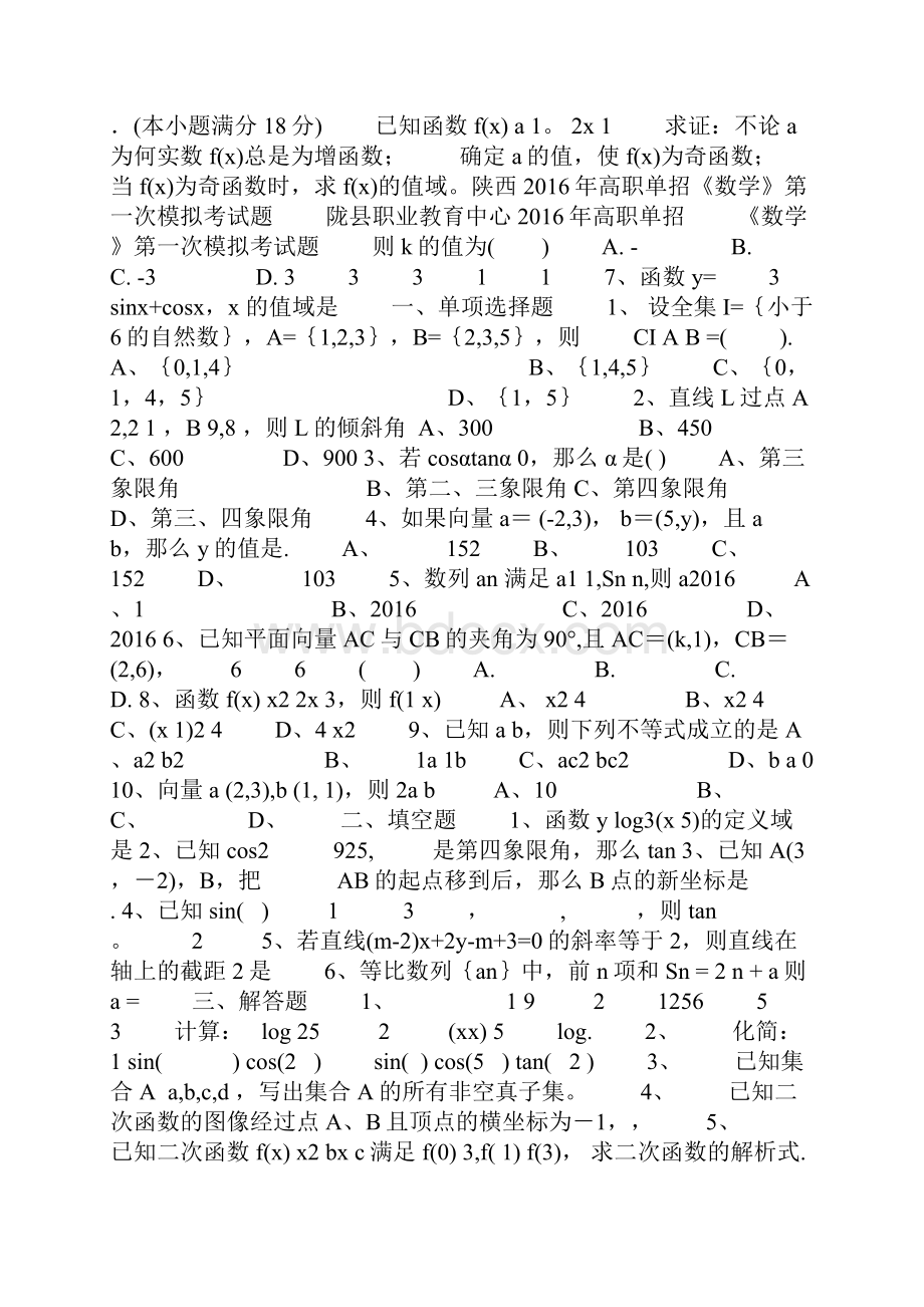 陕西省单招考试试题单招考试试题.docx_第2页