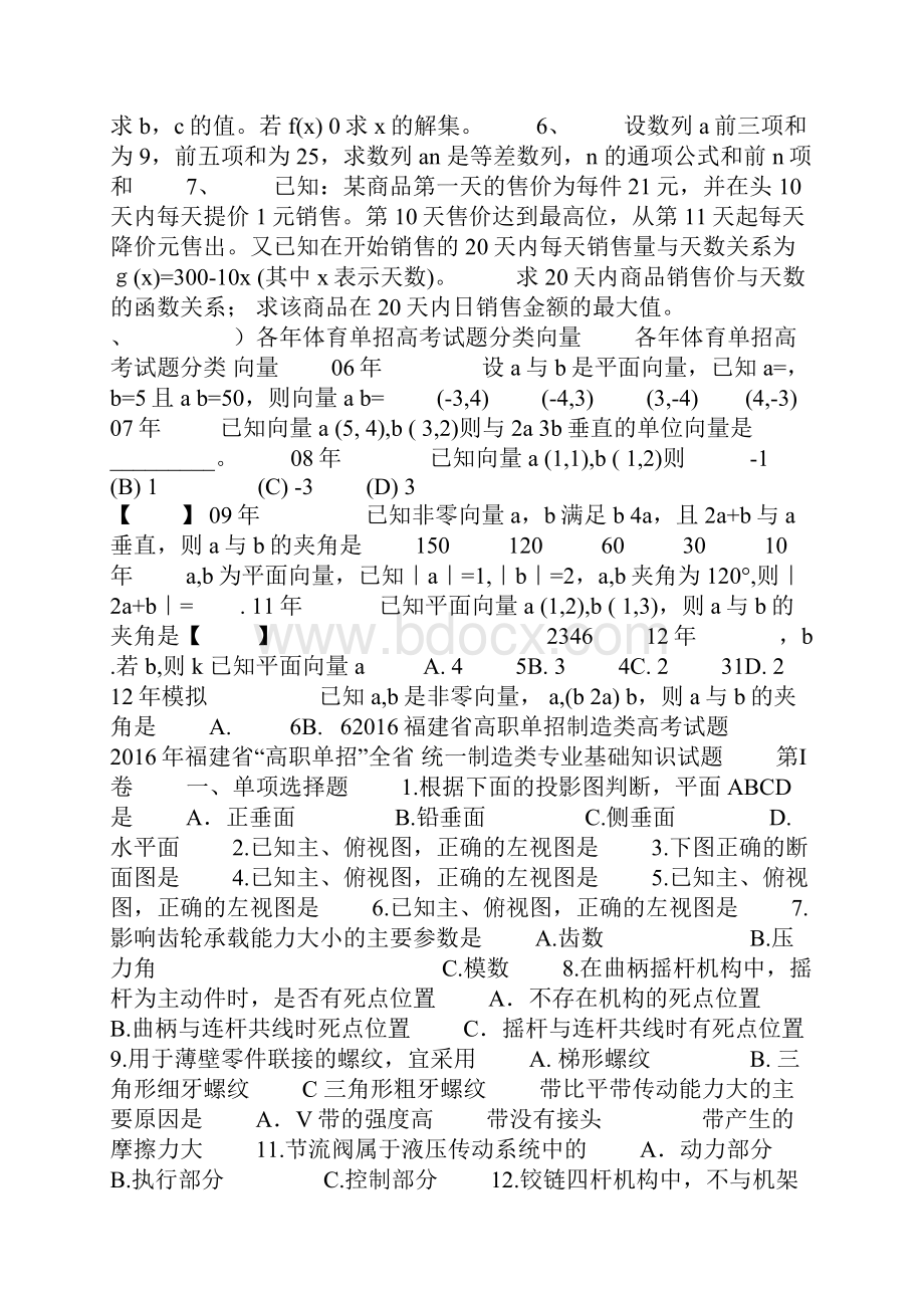 陕西省单招考试试题单招考试试题.docx_第3页