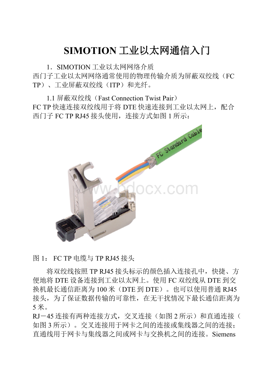 SIMOTION工业以太网通信入门文档格式.docx_第1页