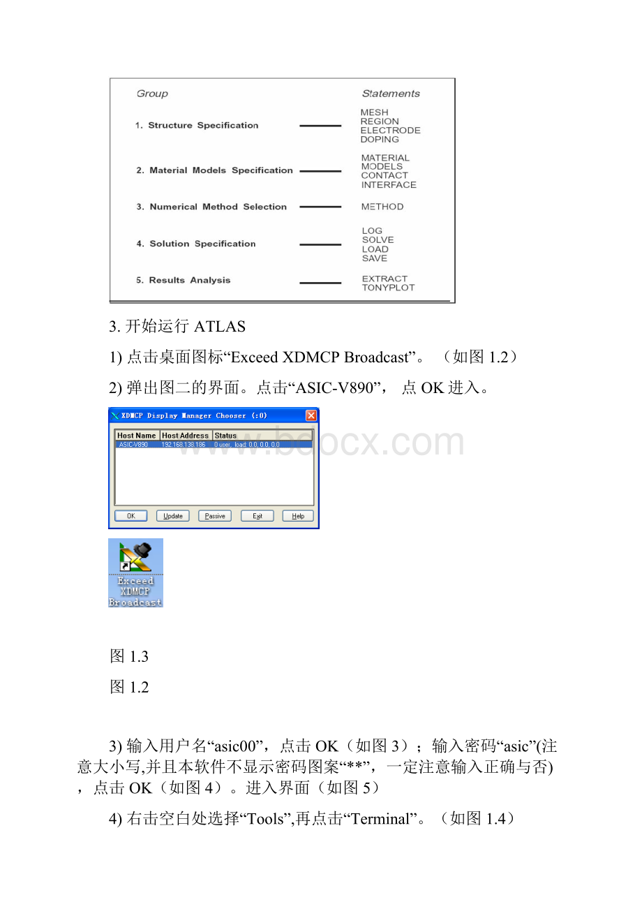 silvacoatlas操作文档.docx_第2页