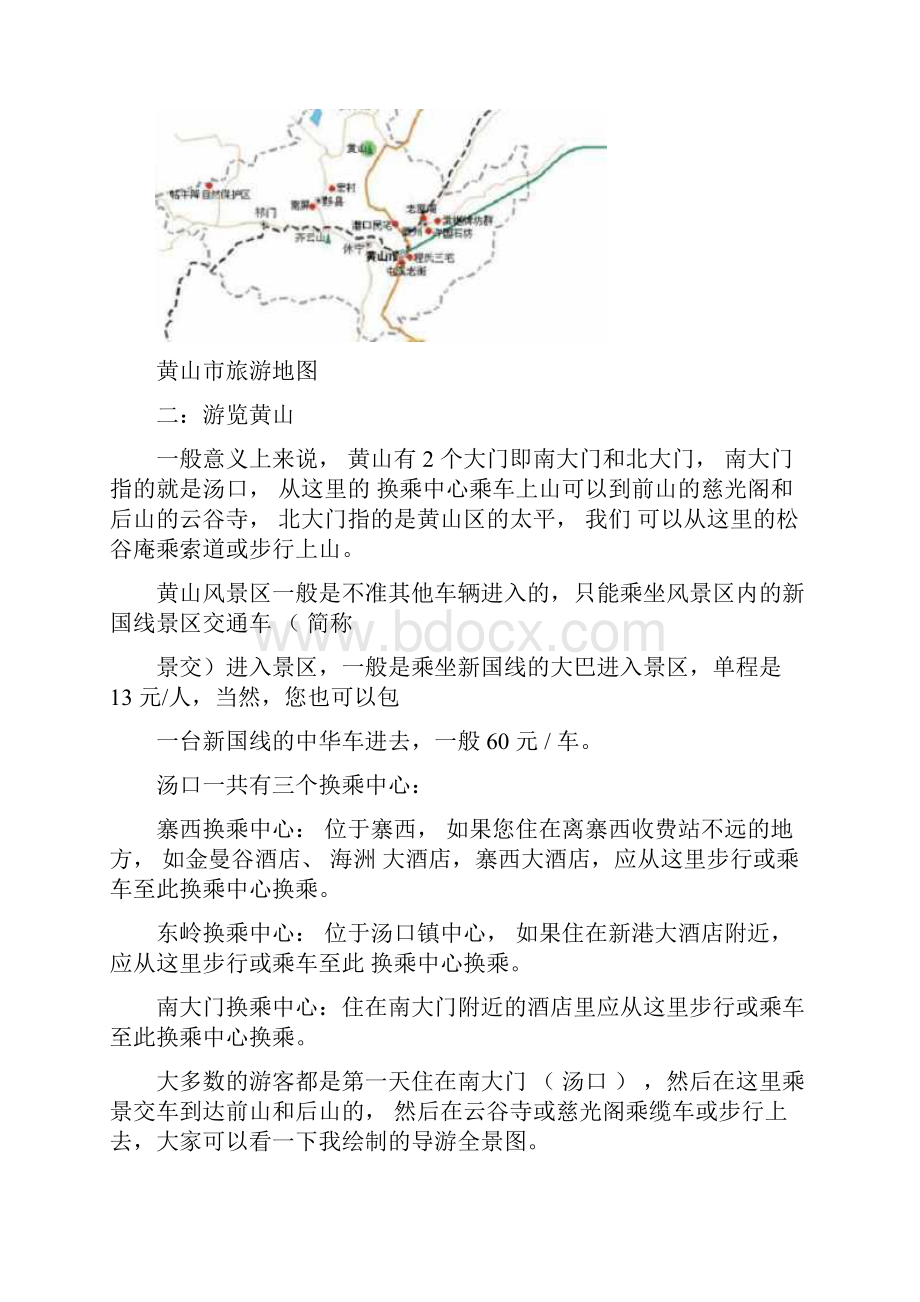 黄山自驾游攻略.docx_第2页