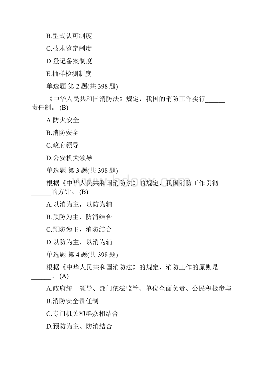 一级注册消防工程师考试试题Word格式.docx_第2页