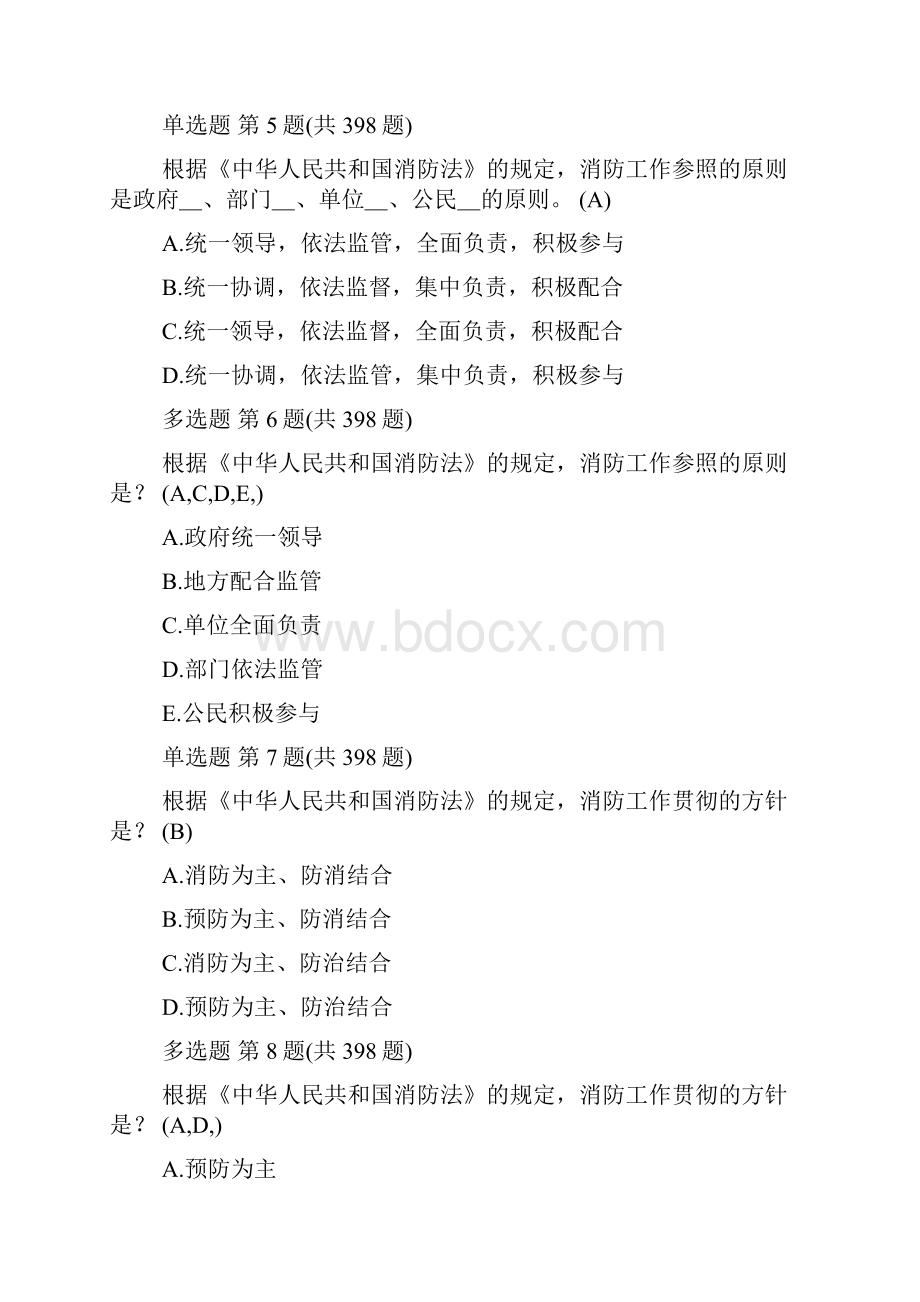 一级注册消防工程师考试试题Word格式.docx_第3页