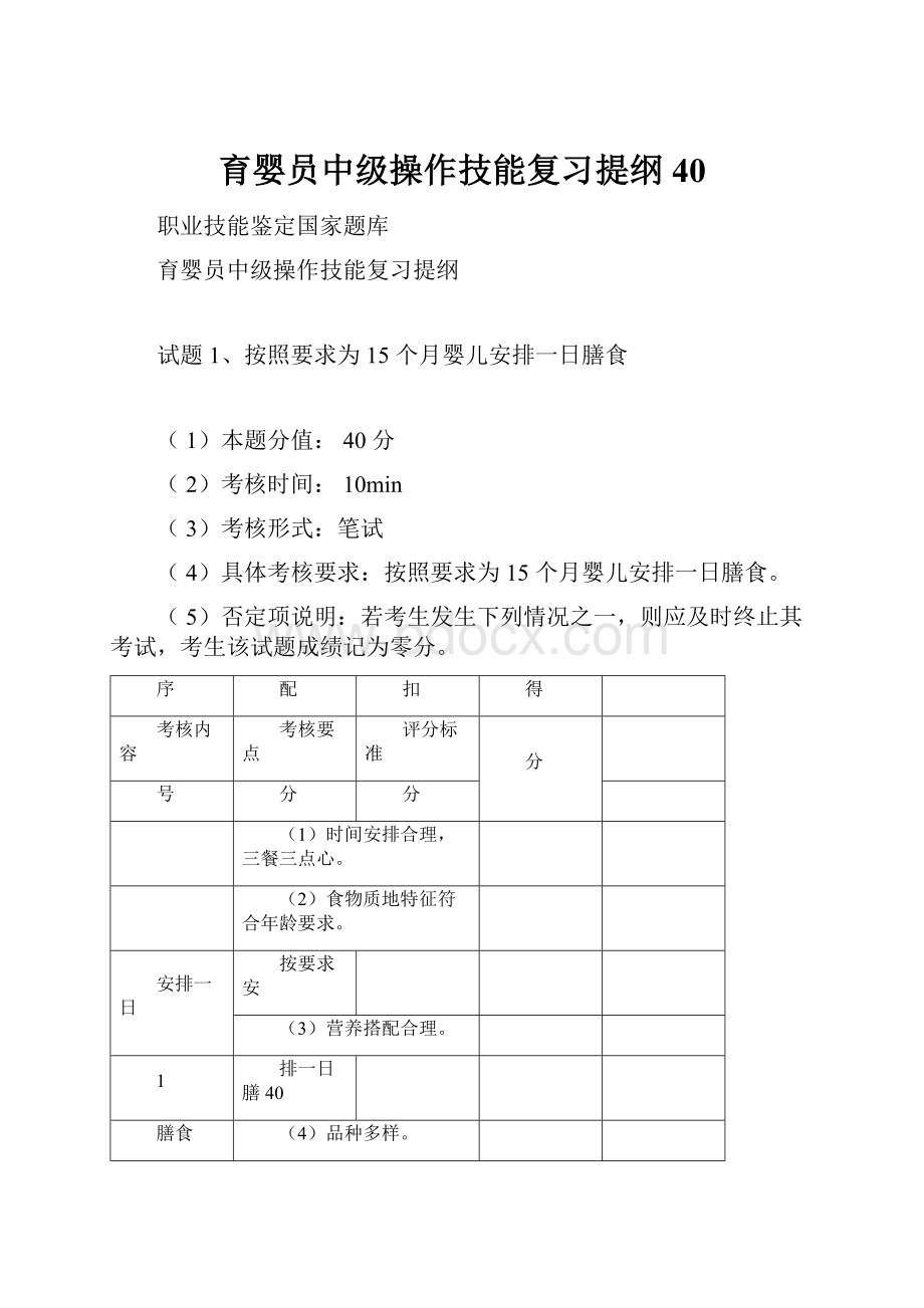 育婴员中级操作技能复习提纲40Word文档格式.docx_第1页