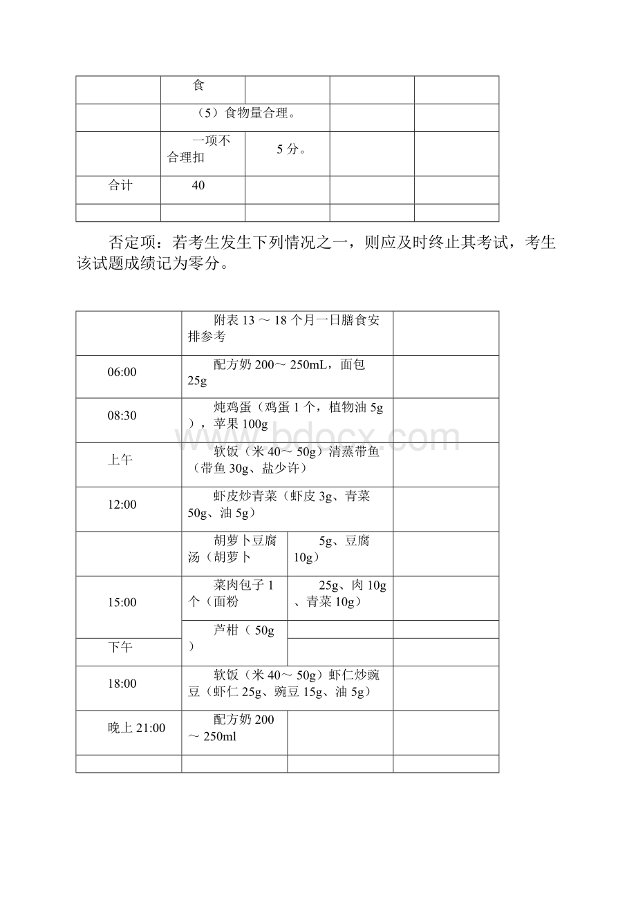 育婴员中级操作技能复习提纲40Word文档格式.docx_第2页