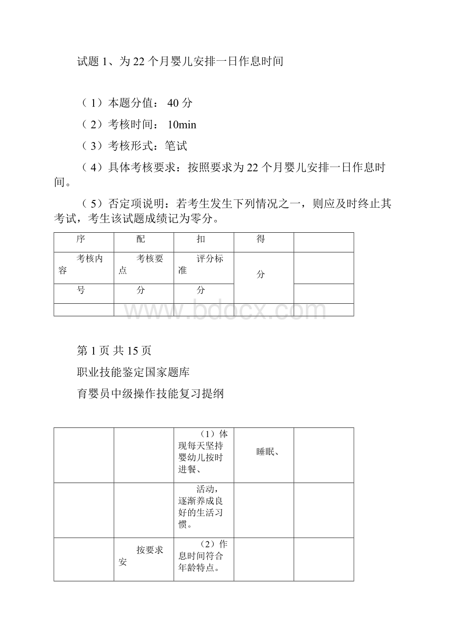 育婴员中级操作技能复习提纲40Word文档格式.docx_第3页