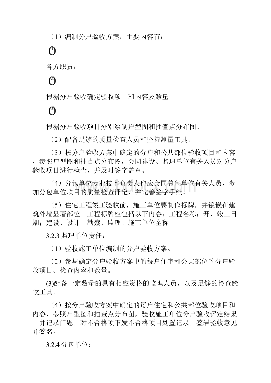 分户验收方案.docx_第3页