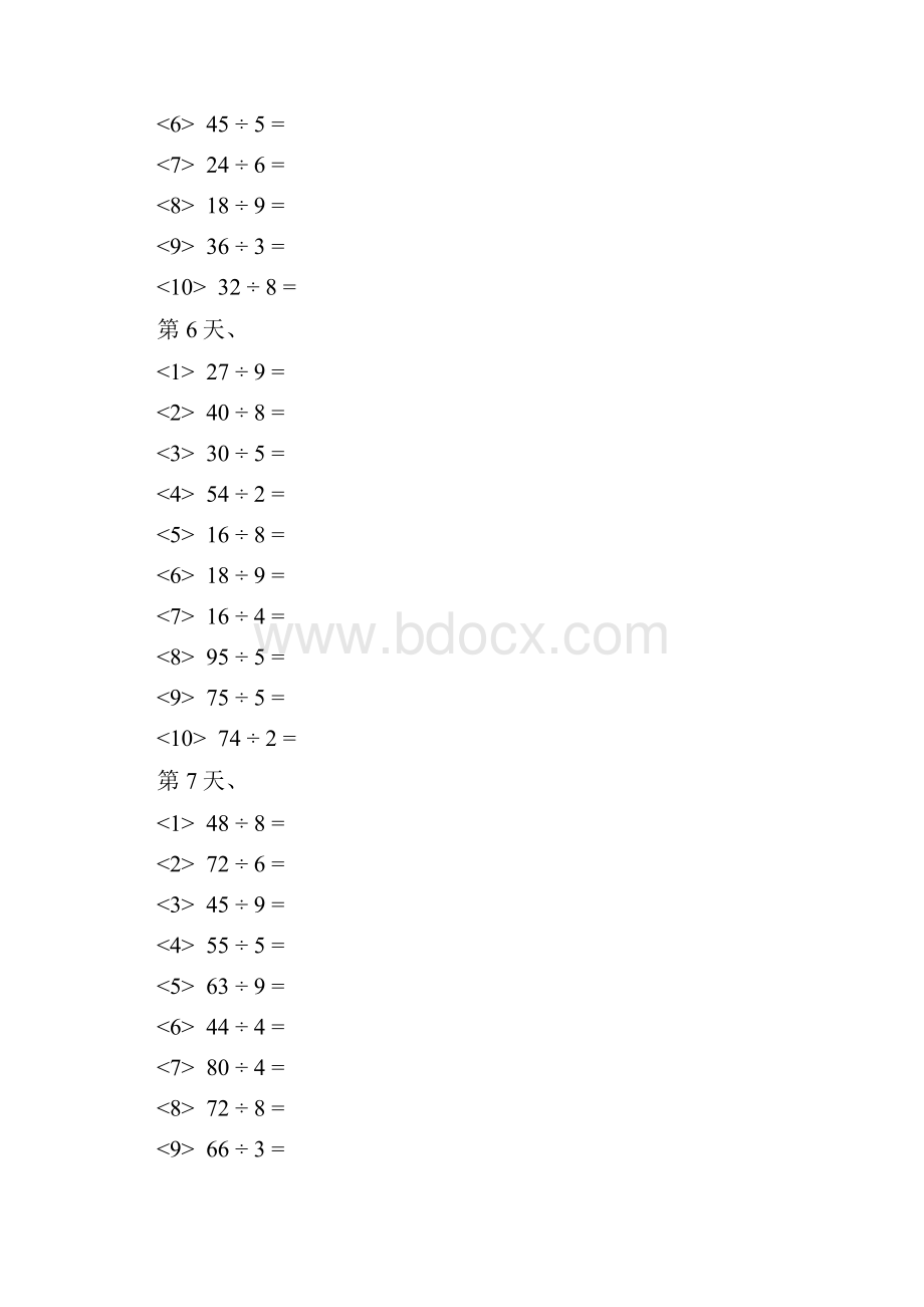 两位数除以一位数的练习题库完整.docx_第3页