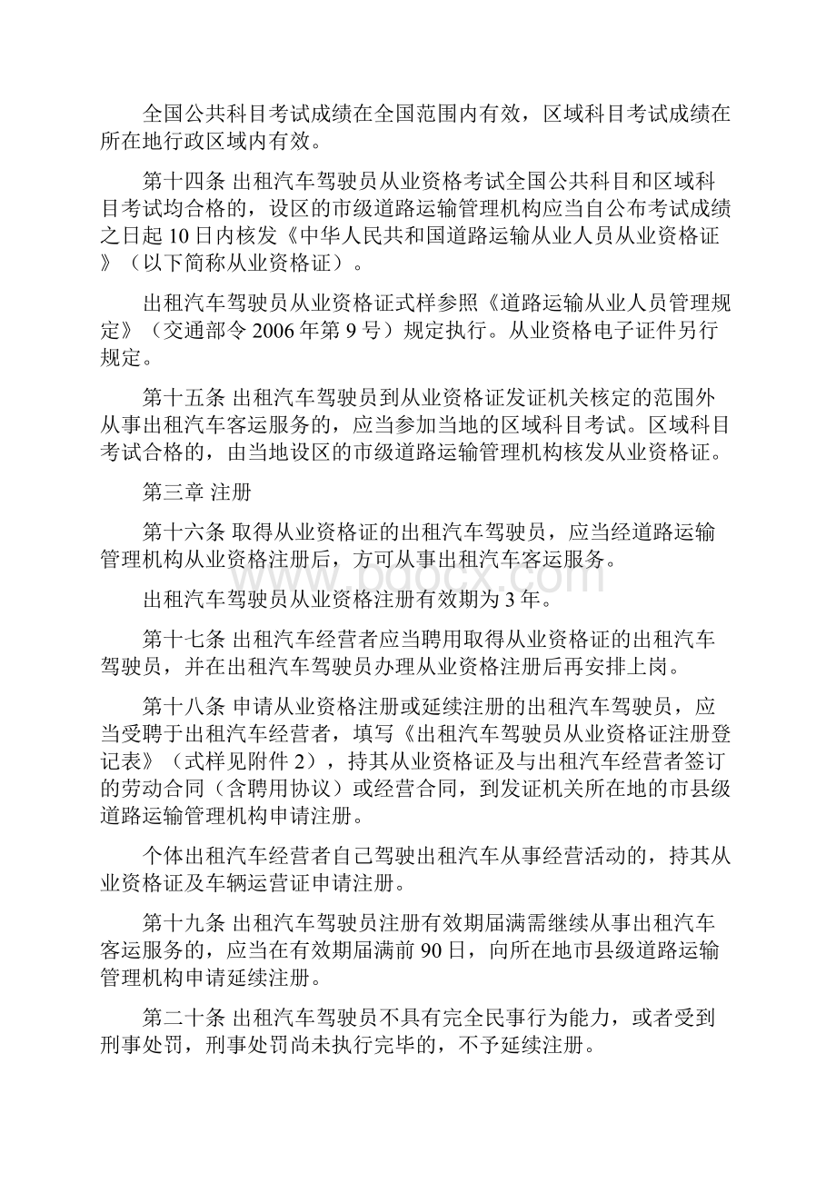 出租车驾驶员从业资格管理规定.docx_第3页