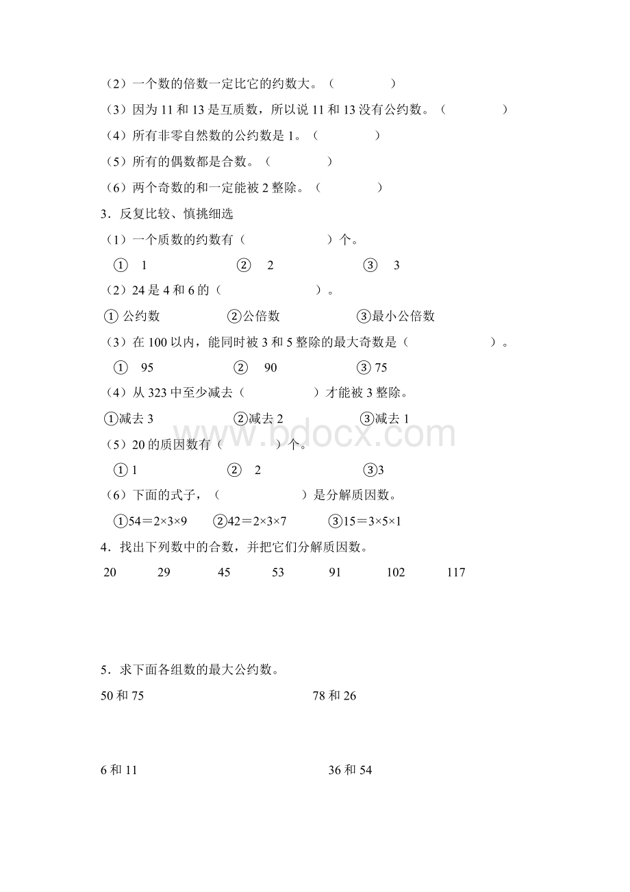 因数与倍数单元测试题三套.docx_第2页