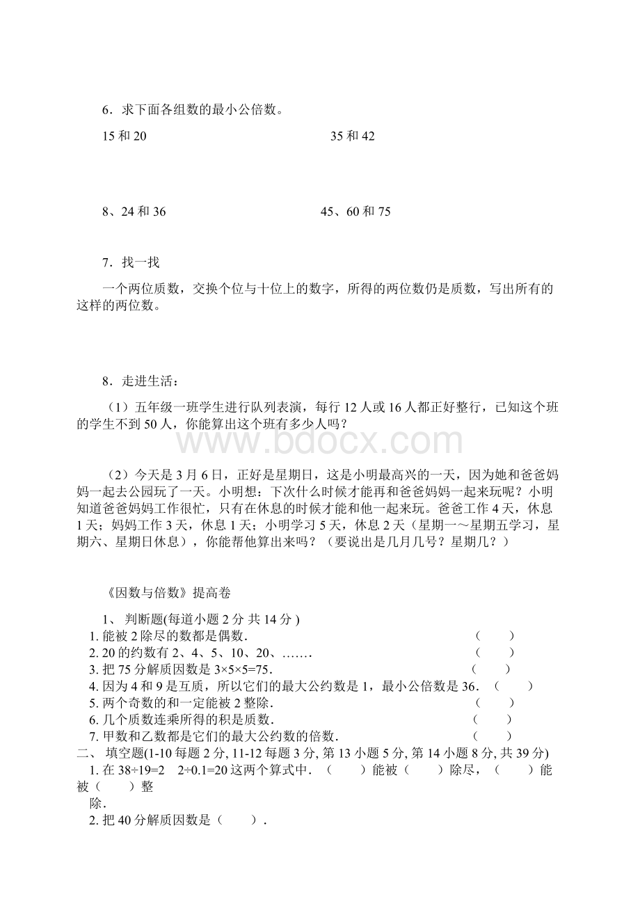 因数与倍数单元测试题三套.docx_第3页