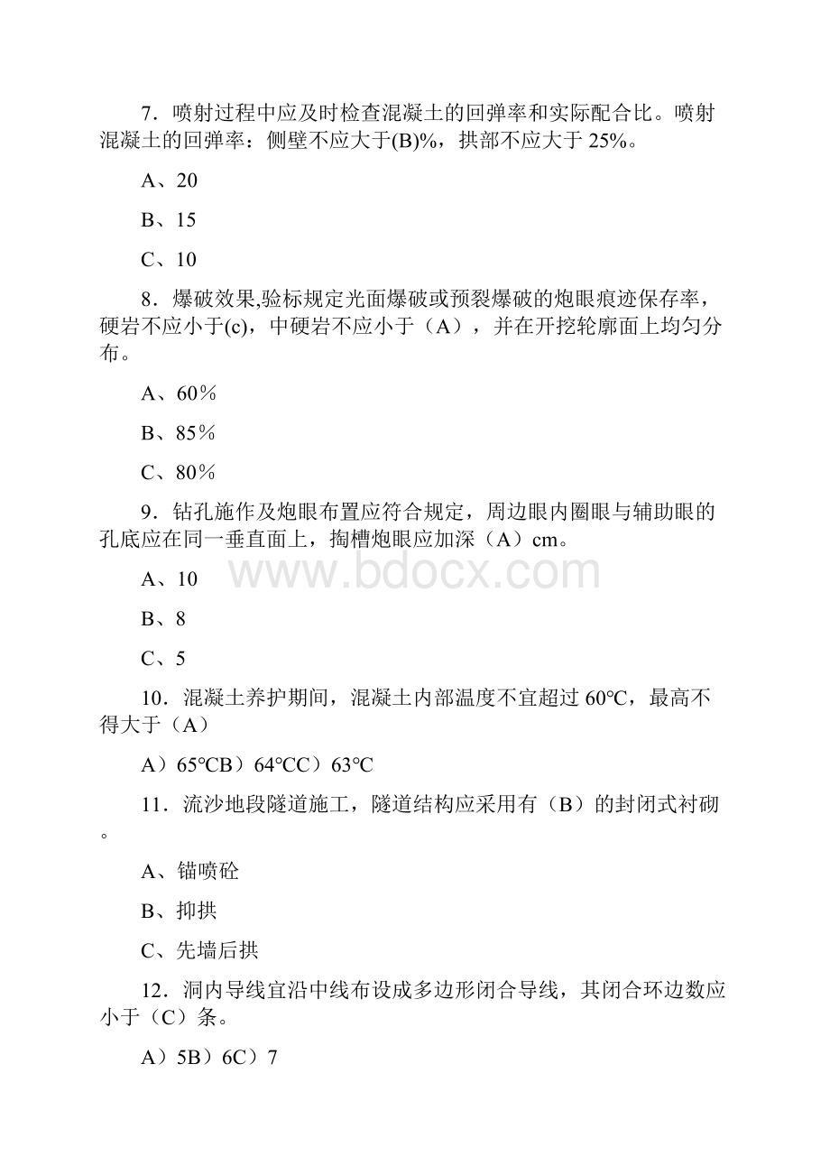 精编新版隧道施工技术完整考试复习题库标准答案.docx_第2页