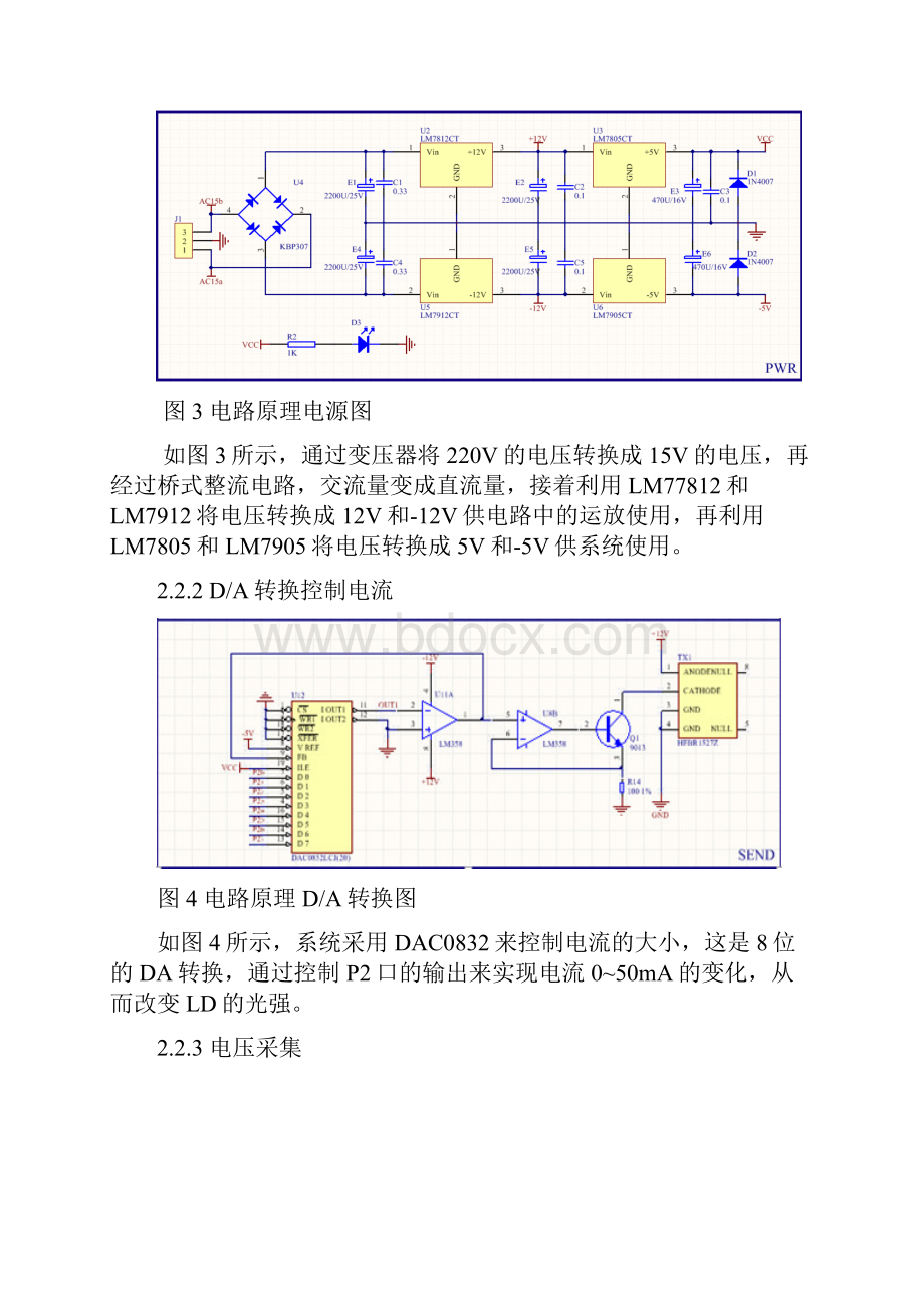 光纤位移传感试验仪课设报告.docx_第3页