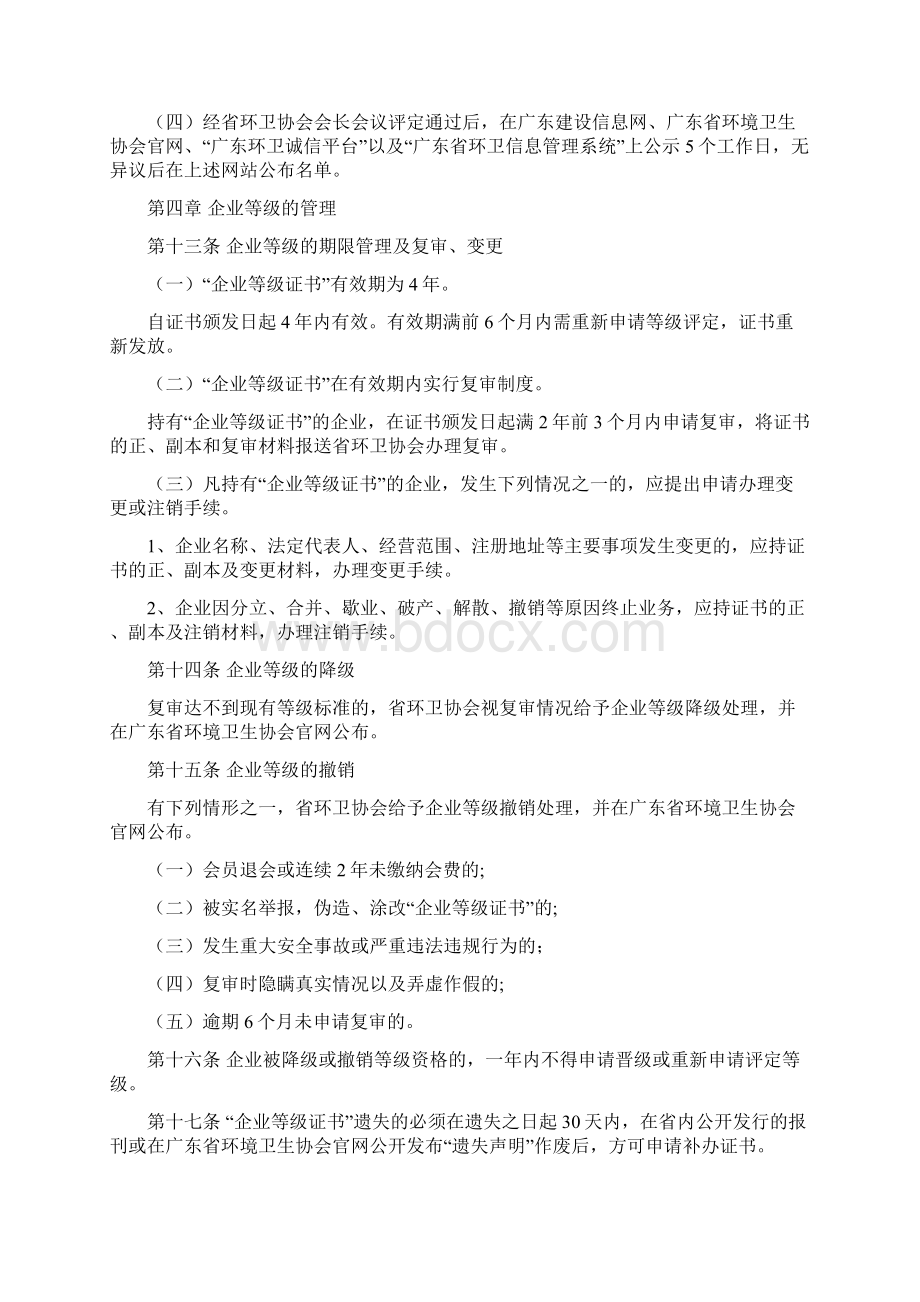 广东环卫服务企业等级评定管理办法.docx_第3页