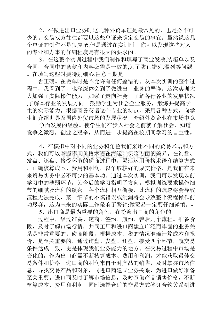 商务英语翻译的实训报告的心得体会总结.docx_第2页