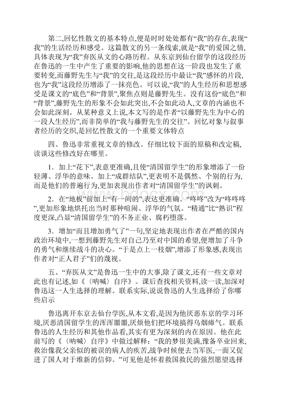 部编版八年级语文上册教材习题参考答案.docx_第2页