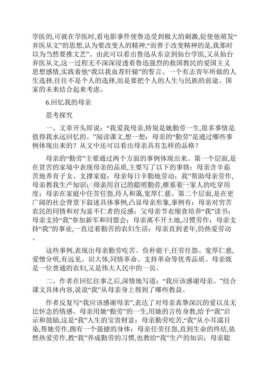 部编版八年级语文上册教材习题参考答案.docx_第3页