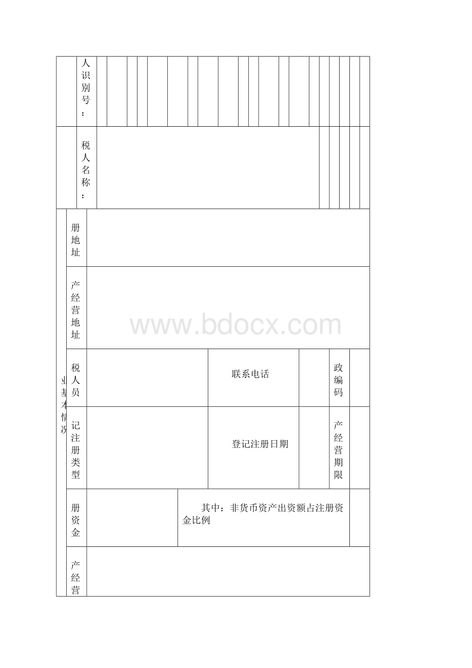 集中审批事项操作指南.docx_第3页