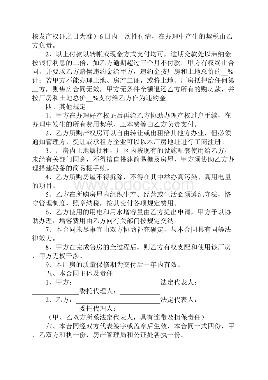 个人厂房出售合同范本.docx_第2页