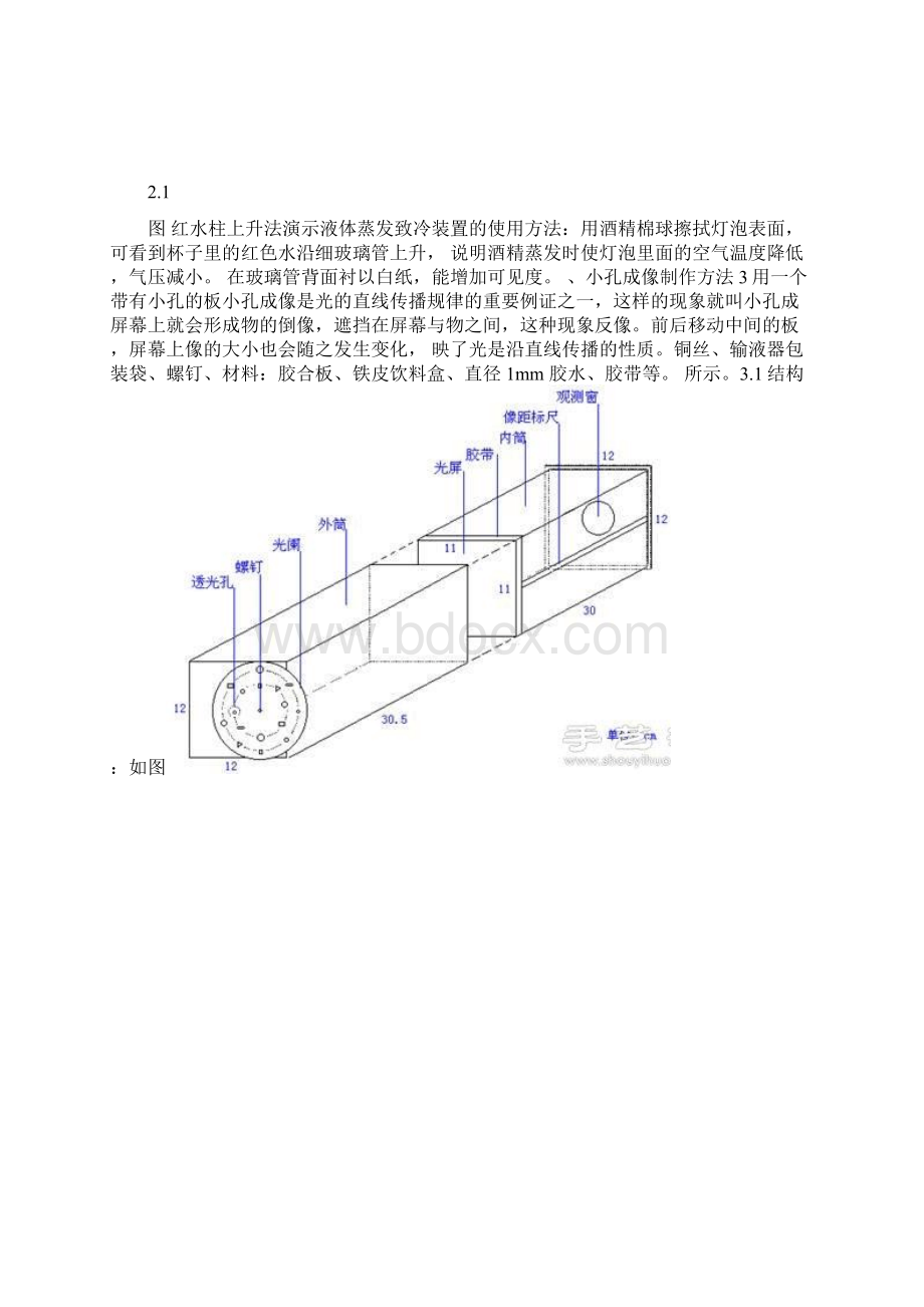 八年级物理小发明和小制作资料.docx_第3页