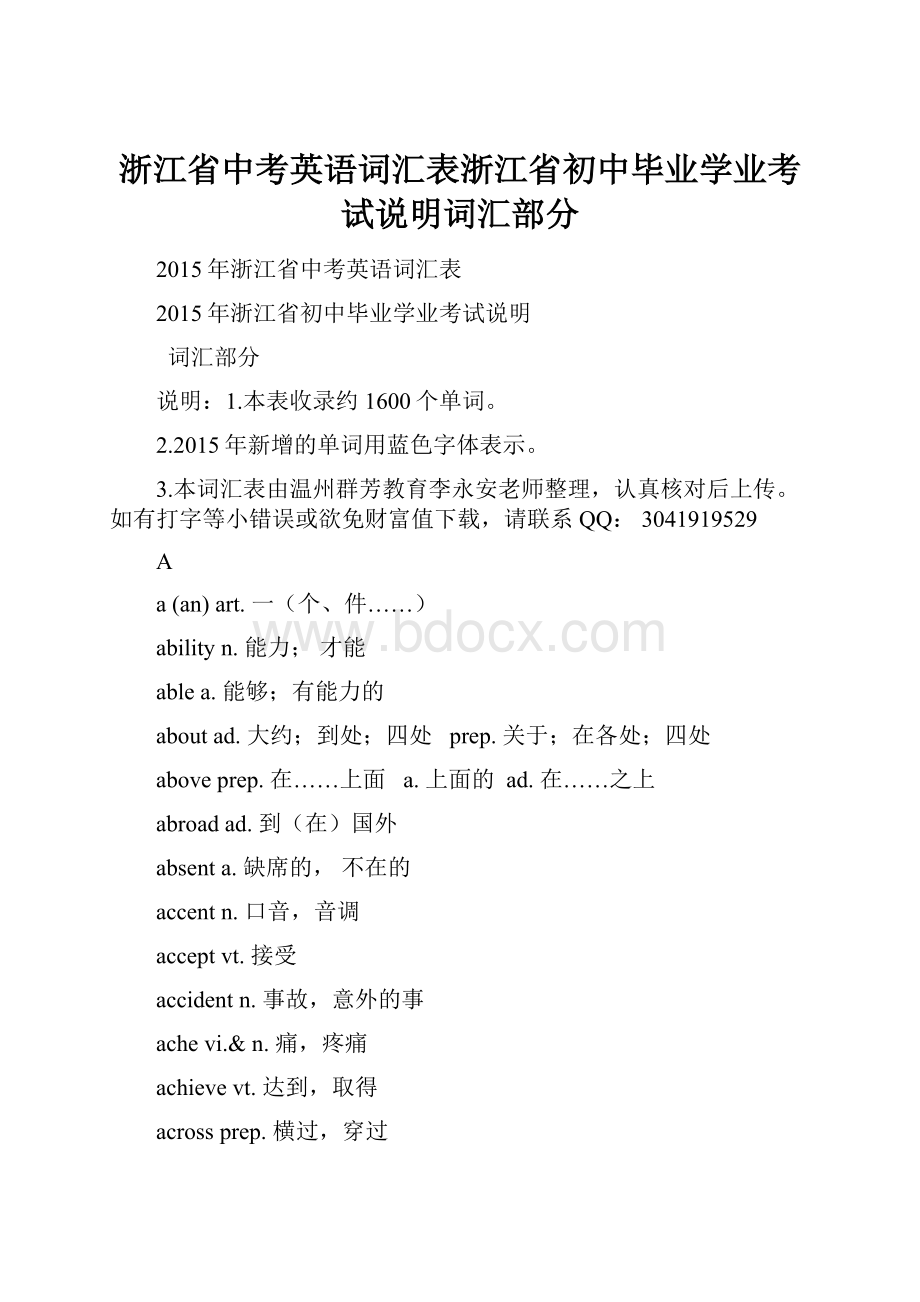 浙江省中考英语词汇表浙江省初中毕业学业考试说明词汇部分.docx