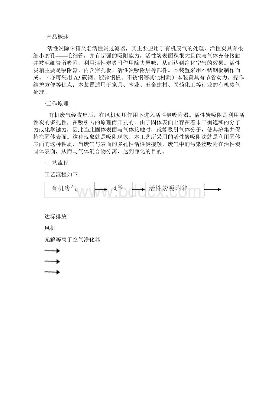 活性炭箱说明书Word下载.docx_第2页