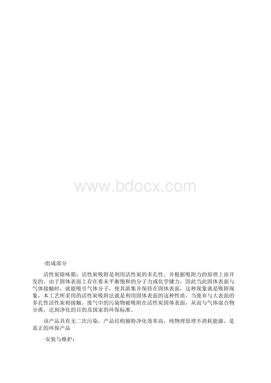 活性炭箱说明书.docx_第3页