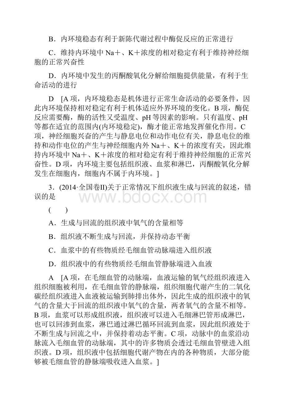 课堂新坐标通用版届高考生物二轮复习第1部分板块3调节专题10人体的稳态和免疫.docx_第3页