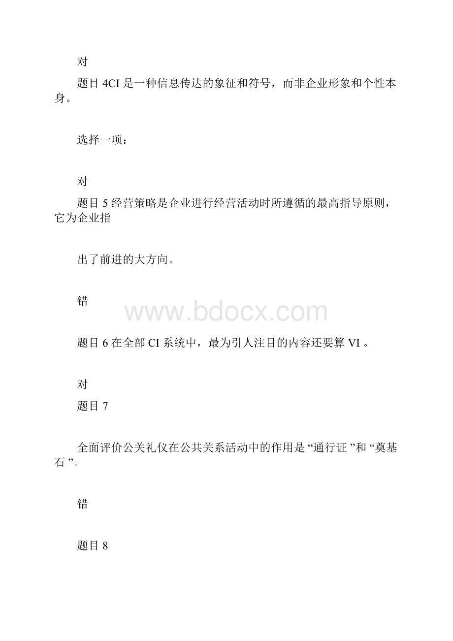 公共关系学形考任务答案.docx_第2页