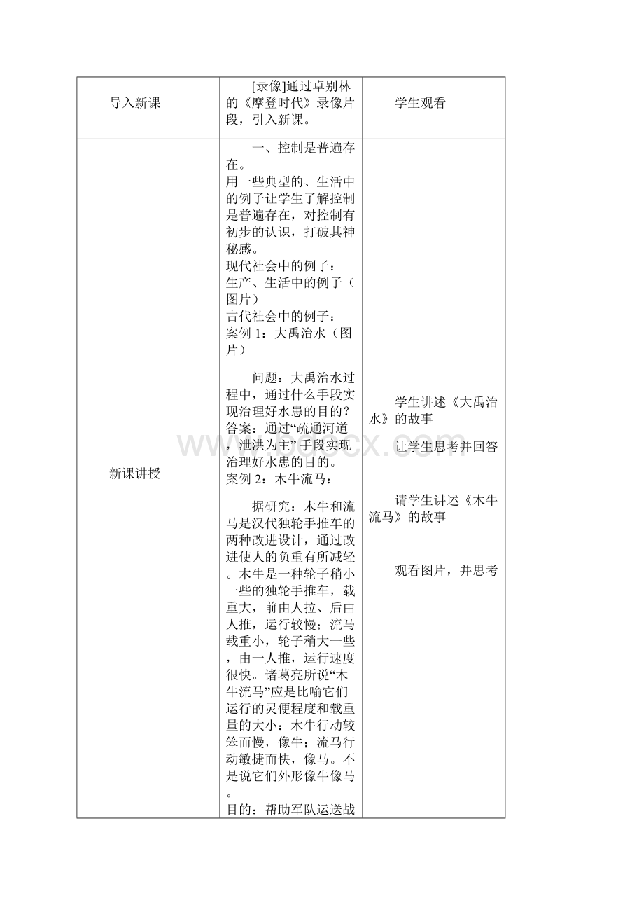 配套K12高中通用技术 控制与设计教案 苏教版必修2Word格式文档下载.docx_第2页