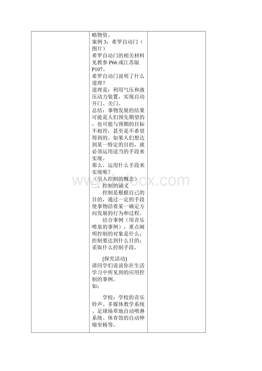 配套K12高中通用技术 控制与设计教案 苏教版必修2Word格式文档下载.docx_第3页