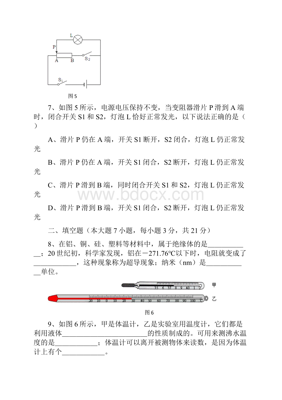 广东中考物理试题及答案.docx_第3页