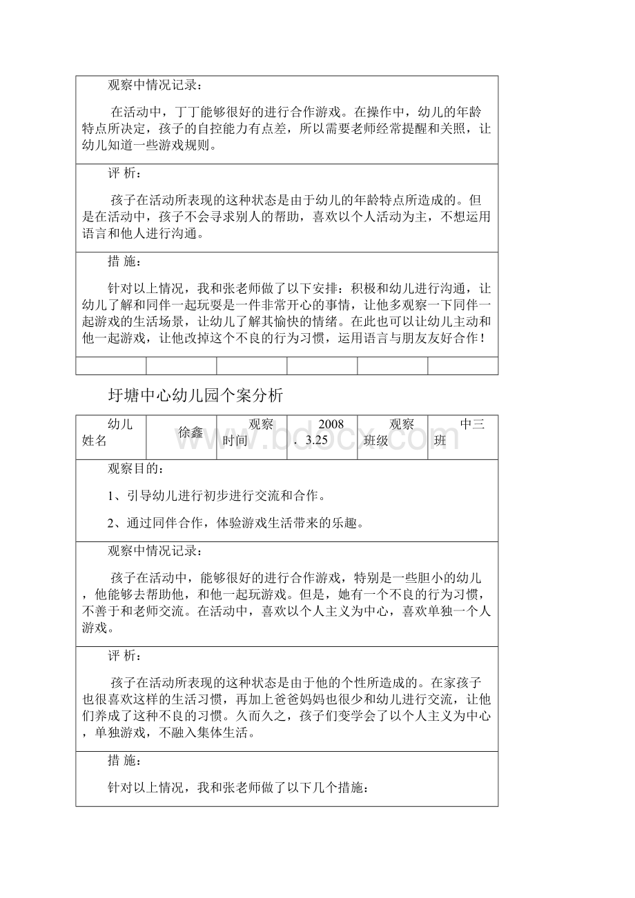 幼儿合作游戏个案分析.docx_第2页