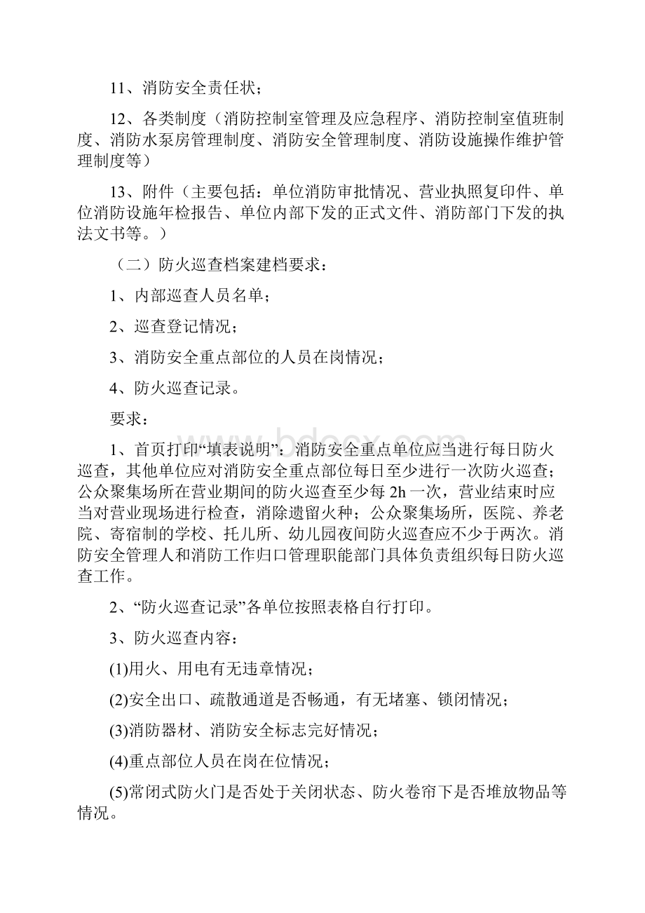 消防安全综合档案.docx_第2页