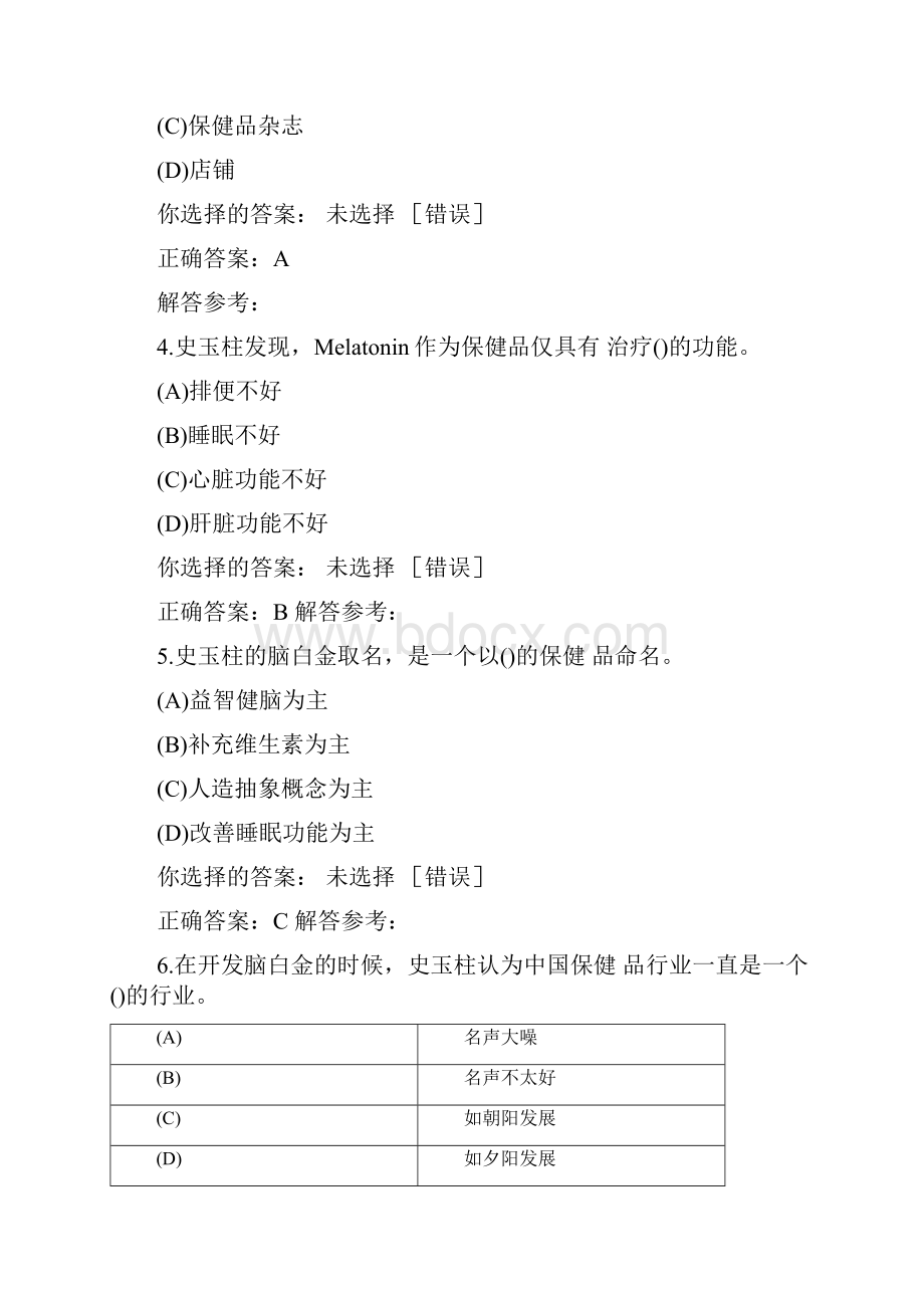 场营销案例第一次作业.docx_第2页