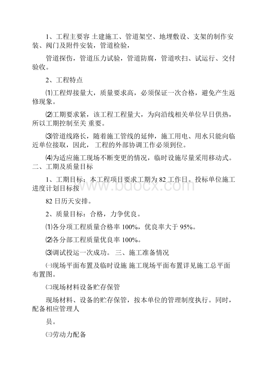 集中供热管线与换热站安装工程施工组织设计方案.docx_第2页