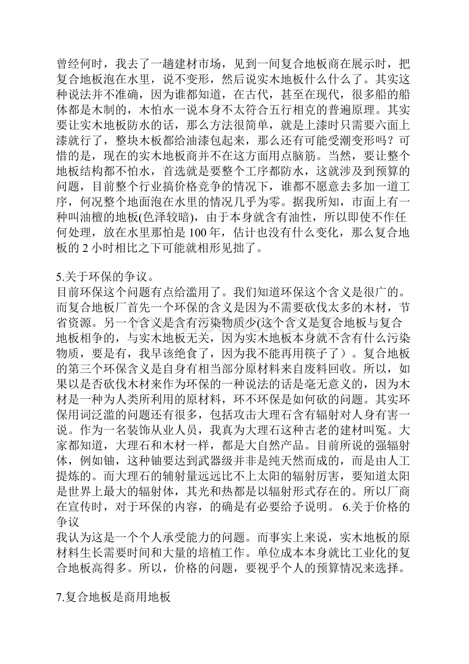 装修完全手册3装修材料Word文档下载推荐.docx_第3页