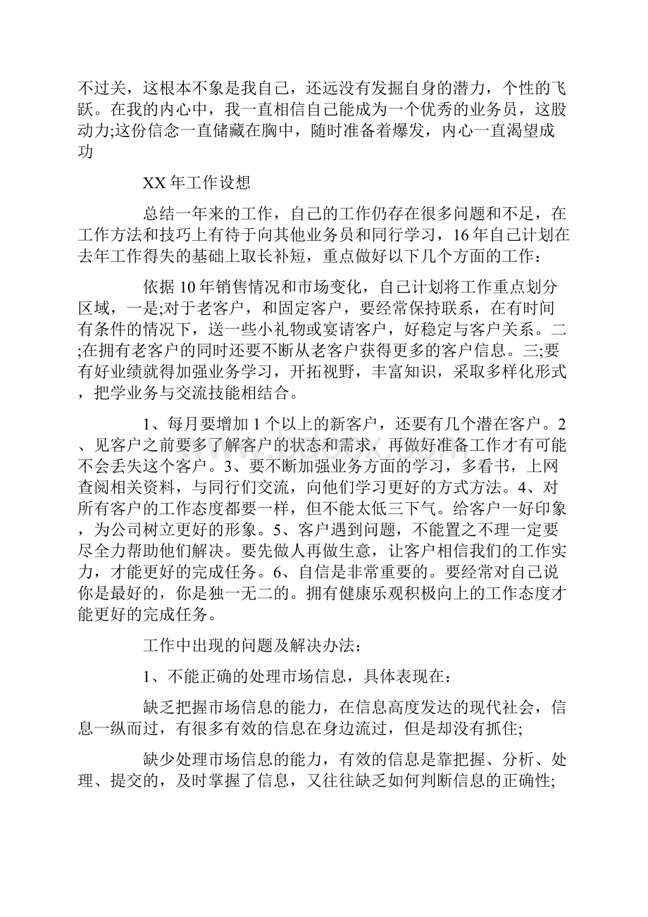 业务员工作总结精选.docx_第2页