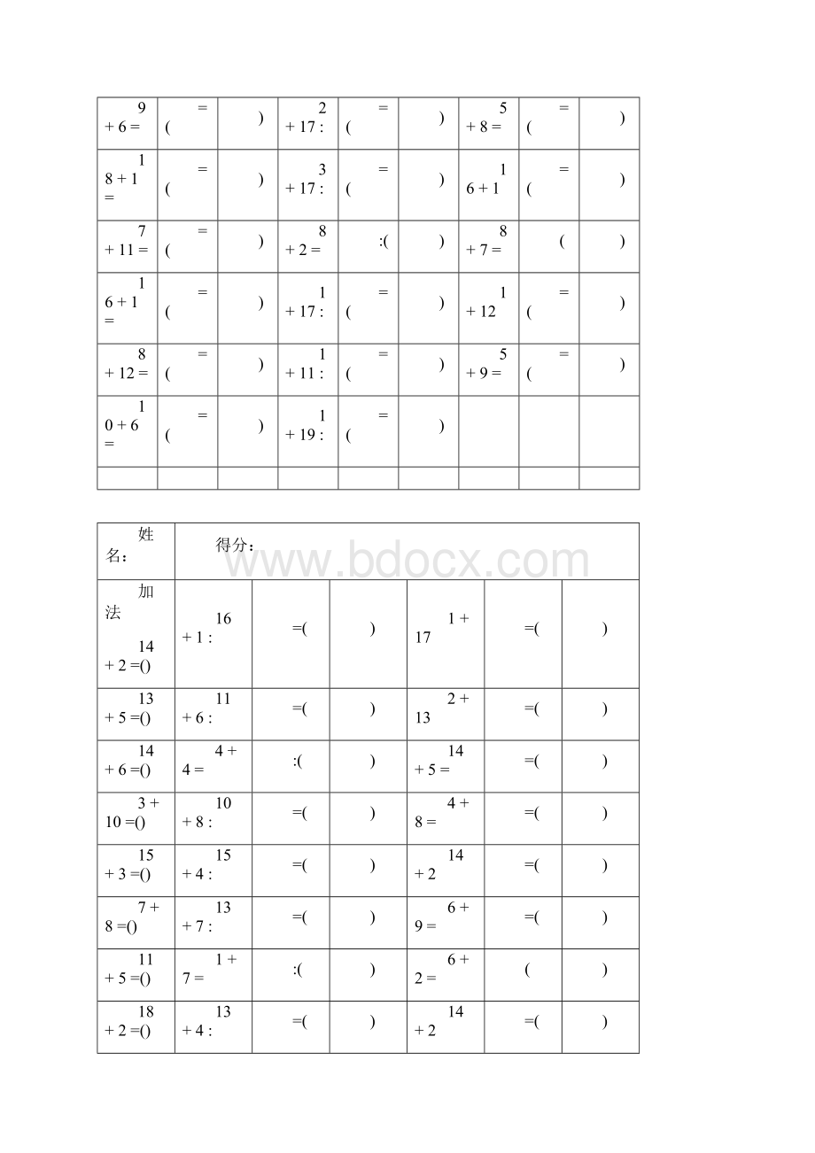 20以内加减法口算练习题A4可直接打印.docx_第2页